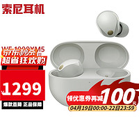 SONY 索尼 WF-1000XM5 真无线蓝牙降噪耳机 新一代降噪豆 智能AI 蓝牙5.3 WF-1000XM5-铂金银