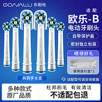 东耐伦 适配博朗欧乐B/OralB电动牙刷头D12/D16/