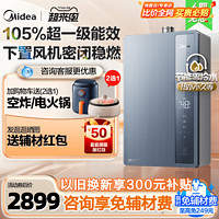 Midea 美的 绿洲燃气热水器超一级能效16L家用水伺服零冷水下置风机LN7