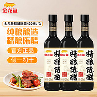 金龙鱼 山西陈醋纯粮酿造420ML*3瓶家用红烧凉拌调味食用醋酸陈醋