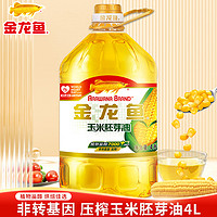 金龙鱼 玉米胚芽油4L桶装 非转基因食用油家用压榨烘焙专用蛋糕TJ