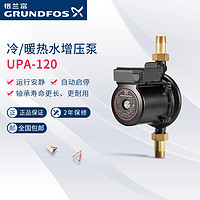 GRUNDFOS 格兰富 丹麦格兰富水泵UPA120/90全自动家用小型增压泵热水器加压泵