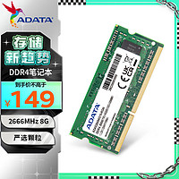 ADATA 威刚 万紫千红系列 DDR4 2666MHz 笔记本内存 普条 绿色 8GB