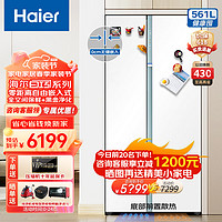 Haier 海尔 零距离自由嵌入系列 BCD-561WLHSS14W9U1 双开门冰箱 561升 白巧色