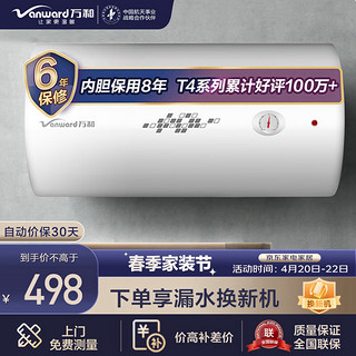 Vanward 万和 E50-T4-22 储水式电热水器 50L 2000W