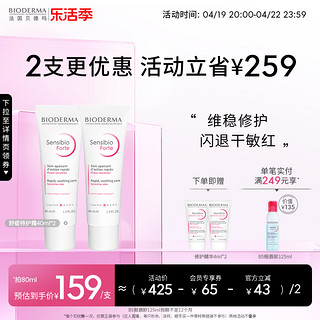 BIODERMA 贝德玛 舒妍舒缓特护霜 40ml