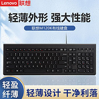 Lenovo 联想 M120K键盘电脑电竞游戏笔记本办公数字键盘