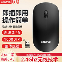 Lenovo 联想 原装M26无线鼠标商务办公游戏电竞外设电脑通用USB无线鼠标