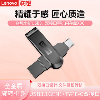 Lenovo 联想 小新X3C U盘Type-C双接口手机电脑通用闪存盘USB3.1高速优盘