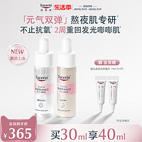 Eucerin 优色林 元气双弹精华30ml干燥敏感肌修护保湿抗氧化面部精华烟酰胺