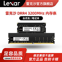 Lexar 雷克沙 DDR4台式机电竞专用内存条8g 16g 3200 32G原装内存