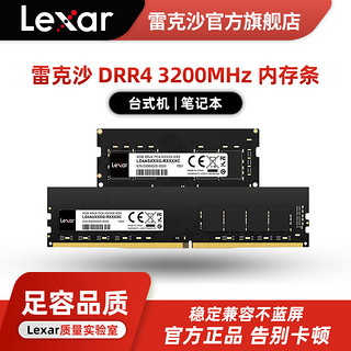 Lexar 雷克沙 DDR4台式机电竞专用内存条8g 16g 3200 32G原装内存