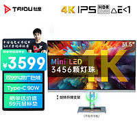 TAIDU 钛度 32英寸MiniLED电竞游戏显示器4KIPS面板电脑显示屏 M32AUW-ST