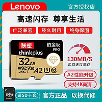 Lenovo 联想 手机内存卡32g行车记录仪专用存储高速卡摄像监控sd卡tf通用