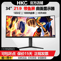 HKC 惠科 CG343U 34英寸21:9曲面屏165Hz 1ms响应HDR400电竞电脑显示器