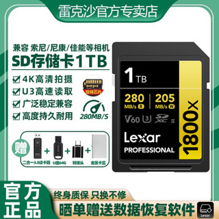 Lexar 雷克沙 1800x SD卡1TB相机内存卡V60微单反佳能数码相机4K存储卡
