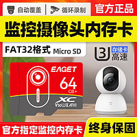 EAGET 忆捷 内存卡128gb行车记录仪256g存储监控摄像头通用高速手机tf卡
