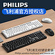  PHILIPS 飞利浦 无线键盘鼠标套装静音办公家用有线台式电脑笔记本通用usb　