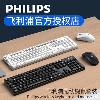 PHILIPS 飞利浦 无线键盘鼠标套装静音办公家用有线台式电脑笔记本通用usb