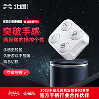 BETOP/北通 北通宙斯2光轴精英游戏手柄配件按键Switch模组NS按键abxy键机械