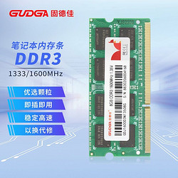 GUDGA 固德佳 DDR3L 1600MHz 4GB 8G工控机台式电脑内存条 兼容1333MHz