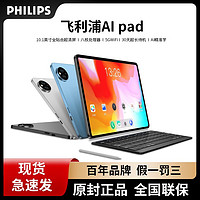 PHILIPS 飞利浦 2024年新款5GWiFi飞利浦AIpad1智能平板电脑高清大屏娱乐游戏办公