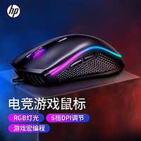 HP 惠普 G1有线游戏电竞鼠标RGB宏编程吃鸡专用笔记本电脑台式办公USB
