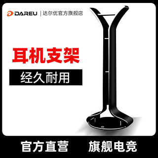 Dareu 达尔优 耳机架托架创意网吧头戴式支架挂架展示架子耳机座游戏挂架收纳器