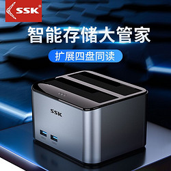 SSK 飚王 外接硬盤底座機械硬盤底座3.5寸硬盤盒2.5寸硬盤盒雙盤位