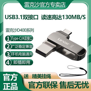 Lexar 雷克沙 64GB USB3.1 Type-C U盘D400手机电脑金属双接口