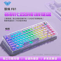AULA 狼蛛 F81无线三模客制化透明机械键盘蓝牙Gasket结构热插拔RGB律动