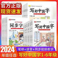 抖音同款小学生写好中国字正楷临摹儿童硬笔楷书一二年级三四上下册同步练字帖课课练控笔训练五六年级人教版小学生英语同步字帖