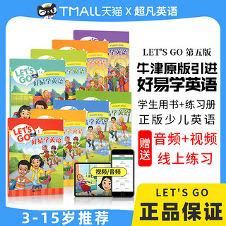 牛津好易学英语letsgo教材第五版牛津幼少儿英语新版1A/1B/1/2/3/4/5/6级别3-15岁小学英语教材辅导机构教材牛津大学出版 let's go