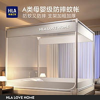 HLA 海澜之家 防摔蚊帐2024新款家用卧室婴儿童全底防止掉床免安装蒙古包出租房