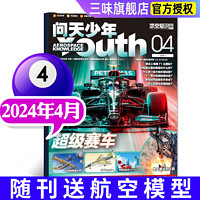 问天少年杂志2024年4月现货（另有1-4月/全年/半年订阅）青少年版航空知识航天科技奥秘探索万物博物2023过刊