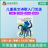 凯迪克图书 点读版 Eric Carle's Animals Animals 艾瑞卡尔的动物诗集 毛毛虫点读笔配套书 英文原版绘本 英语启蒙