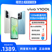 vivo Y100t新品5G手机120W闪充天玑8200旗舰芯片老人学生vivo手机y100 y100i