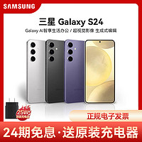 SAMSUNG 三星 Galaxy S24全视屏新品AI智能游戏拍照5G官方手机 第三代骁龙8