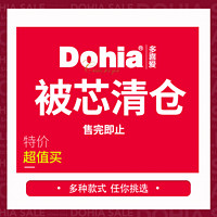 Dohia 多喜爱 纤维被子单双人春秋被四季通用被芯加厚保暖冬被清仓产品