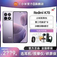 Xiaomi 小米 当天发送碎屏保小米红米k70新款5G手机官方旗舰店官网正品小米红米k70pro新款60e学生游戏手机