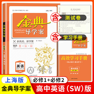 钟书金牌 金典导学案 英语N版 高1年级上 /高一年级第一学期 课时练案+学习手册+单元测评学练考三合一 附答案 上海大学出版社