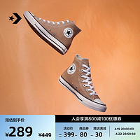 CONVERSE 匡威 官方 All Star男女高帮帆布鞋牛奶太妃糖棕色A06560C