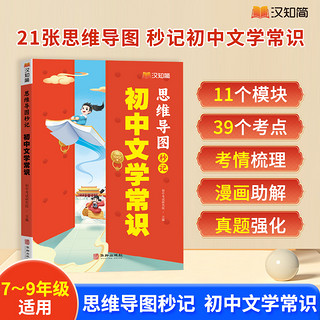 2024新版初中必背文学文化常识人教版语文初中生中国古代历史现代必背文学常识积累大全中考基础知识强化训练手册一本全小学生高中