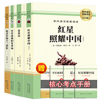 红星照耀中国和昆虫记原著正版完整版八年级上册的课外书初二名著语文书目初中课外阅读书籍非人教人民教育出版社红心闪耀SZP