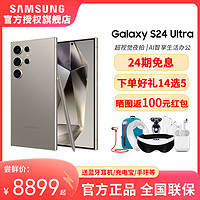 SAMSUNG 三星 Galaxy S24 Ultra  大屏S Pen书写  新品5G拍照游戏手机官方正品旗舰店
