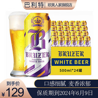 Belgium 巴利特 小麦白啤酒500ml*24听比利时原装进口整箱罐装精酿 500mL 24罐