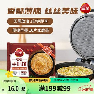 三全 手抓饼 原味 900g