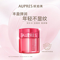 AUPRES 欧珀莱 均衡淡纹修护柔润乳霜50g 补水保湿护肤自然滋润肌肤面霜