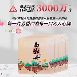 旦春 2015年正宗福鼎老白茶白牡丹小方片白牡丹白茶已销售3000万+片
