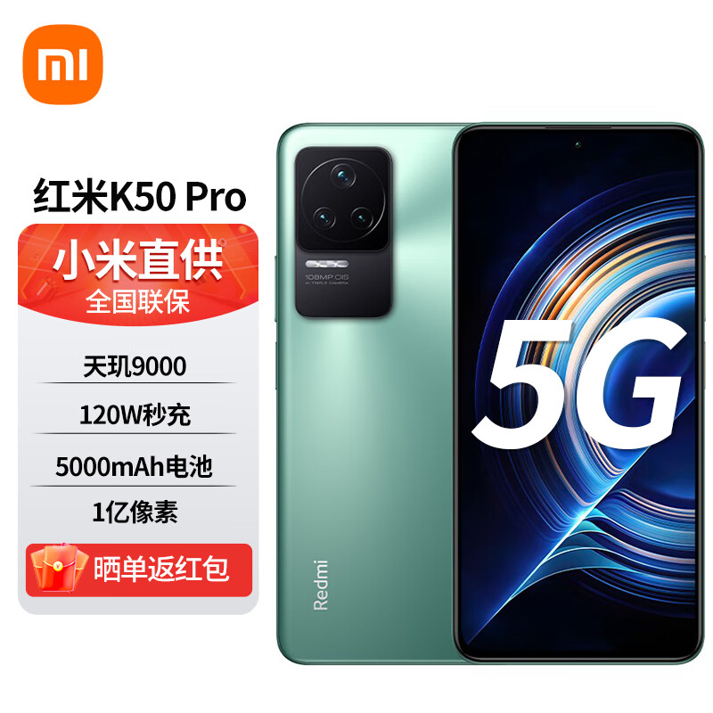 红米K50Pro 5G手机 12GB+256GB 幽芒